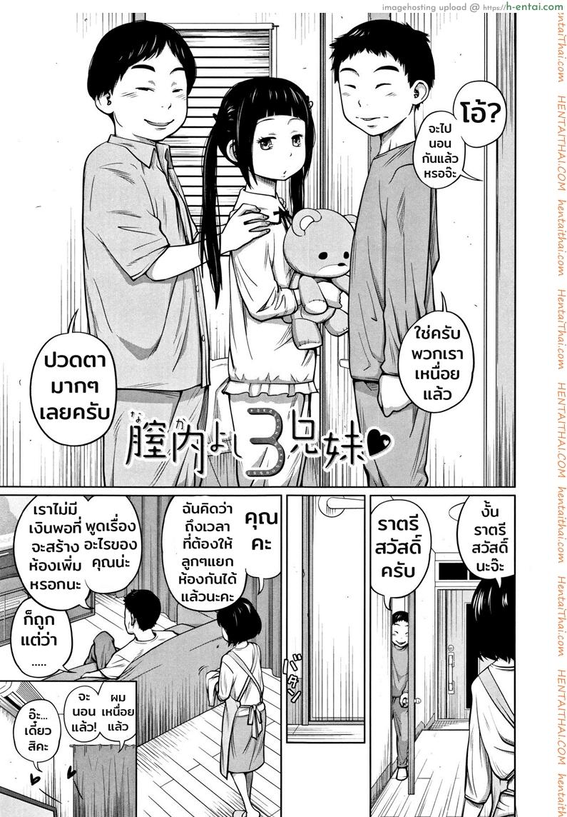 โดจิน สามพี่น้องเตียงเดียวกัน [Tsubaki Jushirou] Nakayoshi 3 Ani o Sue (Imouto Access – Sister Access) แปลไทย 3