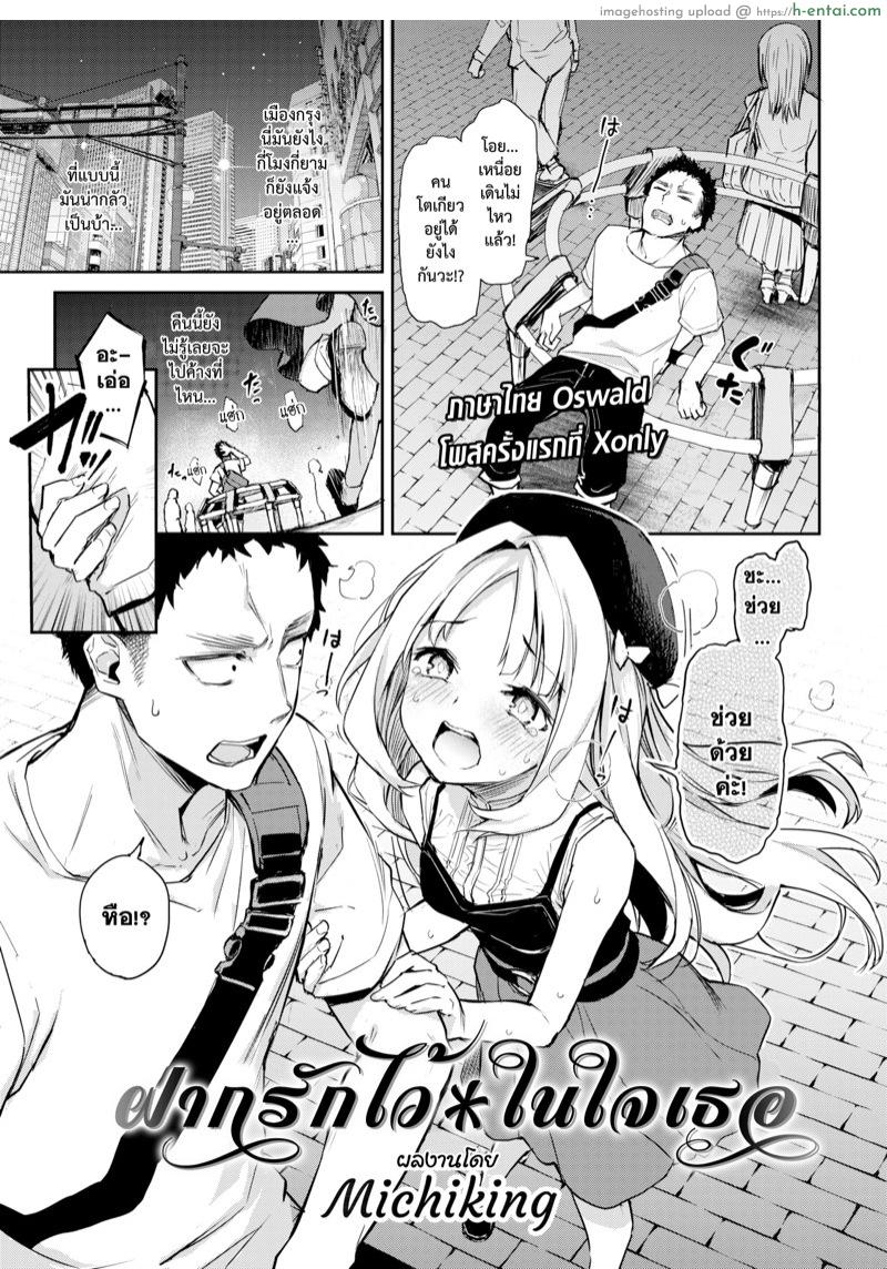 โดจิน ฝากรักไว้ใ นใจเธอ [Michiking] Memento Amor (COMIC Kairakuten 2018-11) แปลไทย 3