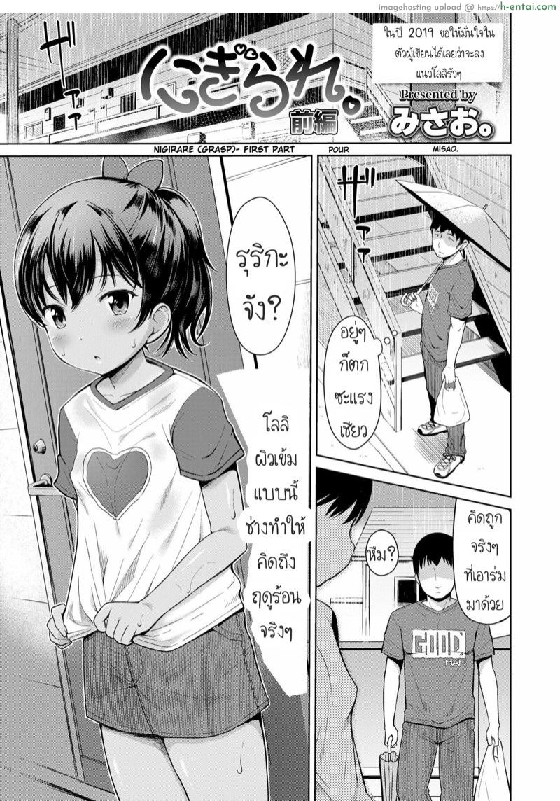 โดจิน ไซส์เล็กพอดีตัว [Misao.] Nigirare | Grasp (COMIC LO 2019-03) แปลไทย 5