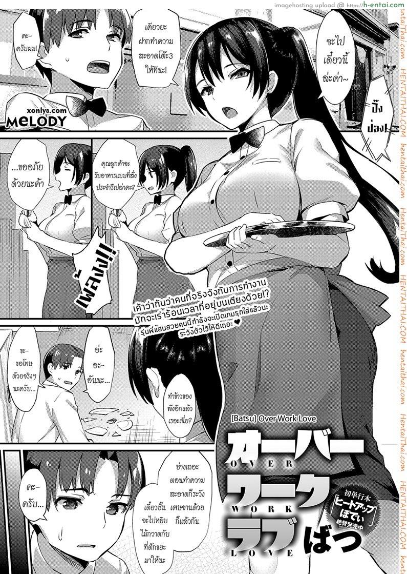 โดจิน ฟรีโอที แต่มีเสียว [Batsu] Over Work Love (COMIC Anthurium 2018-05) แปลไทย 5