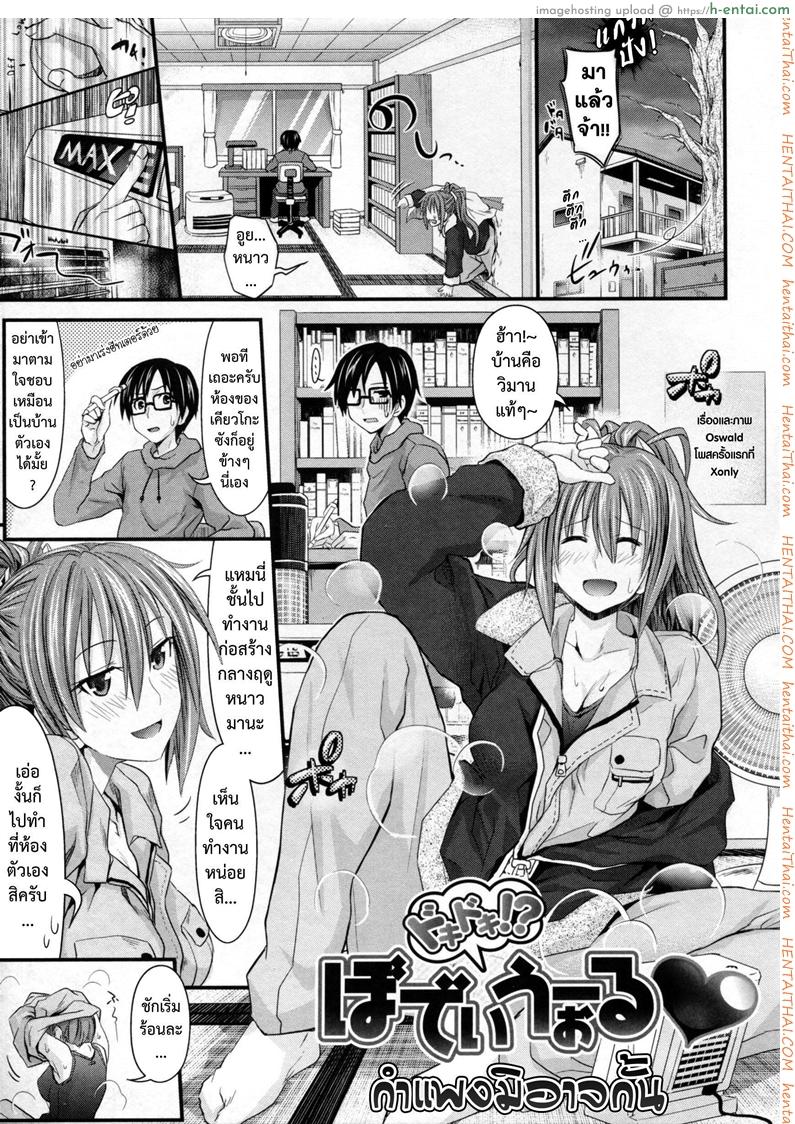 โดจิน กำแพงมิอาจกั้น [Makinosaka Shinichi] dokidoki! Body Wall แปลไทย 5