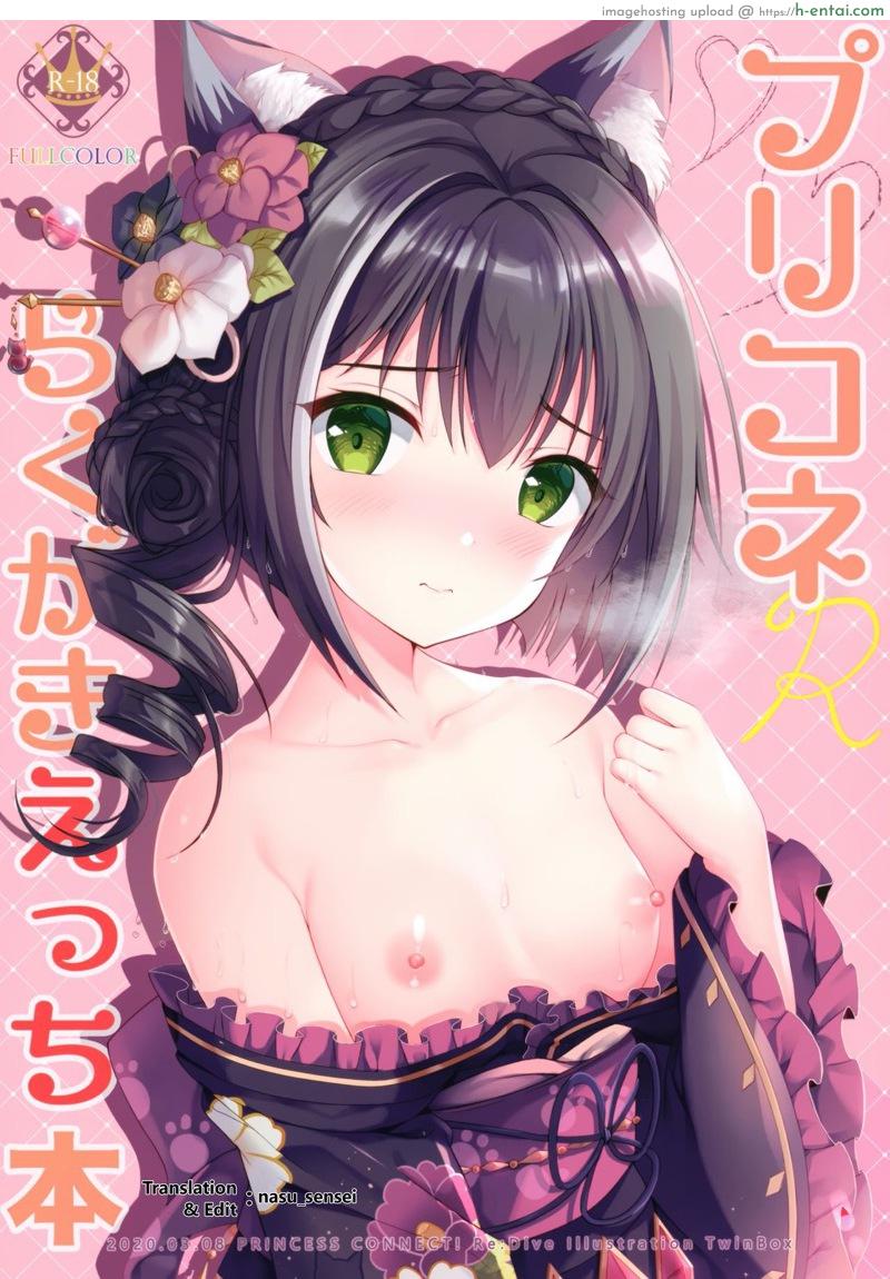 โดจิน เจอเธอคิดอยู่เรื่องเดียว (SC2020 Spring) [TwinBox (Hanahanamaki, Sousouman)] PriConne Rakugaki Ecchi Bon แปลไทย 2