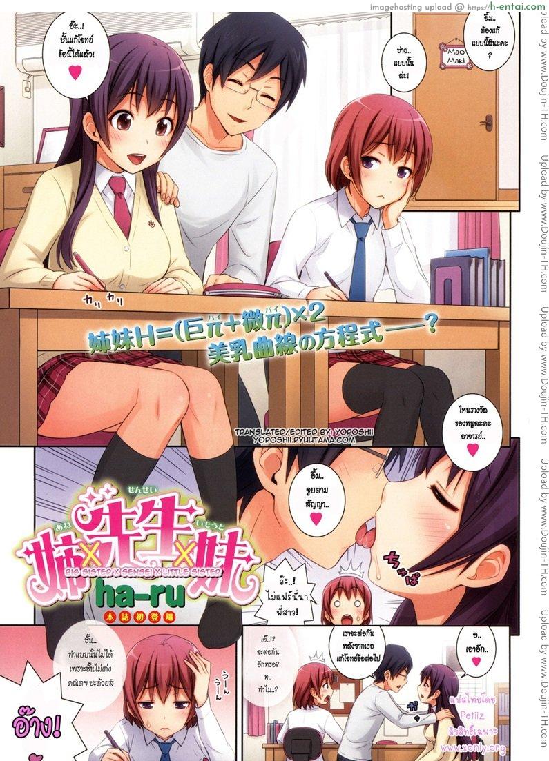 โดจิน อาจารย์คนโปรด Big Sister x Sensei x Little Sister แปลไทย 6