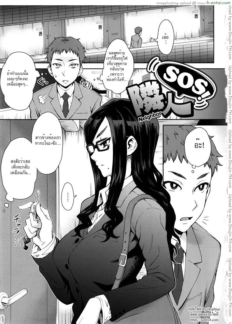 โดจิน สายด่วนสาวข้างห้อง [Itou Eight] MILK DIP Ch.2 - Neighbor SOS! แปลไทย 5