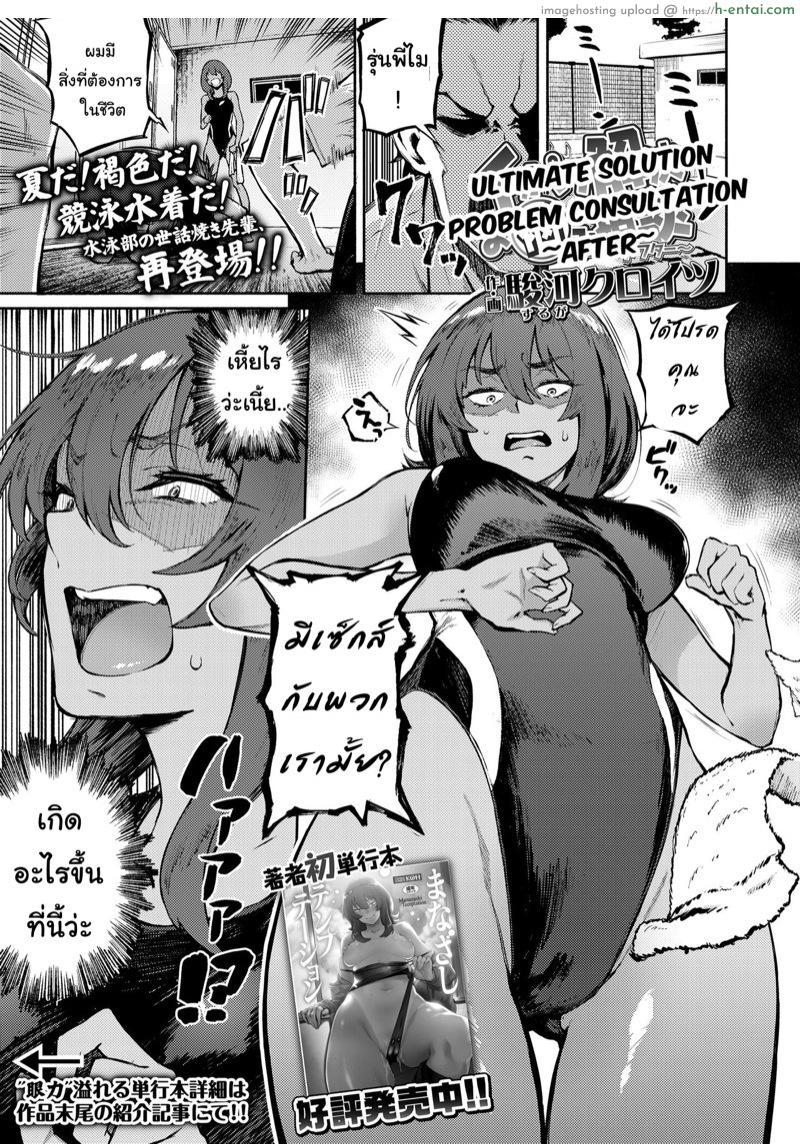 โดจิน คืนความสุขให้ประชาชน [Suruga Kuroitsu] Ippatsu Kaiketsu Onayami Soudan ~After~ | Ultimate Solution Problem Consultation ~After~ (COMIC Koh 2018-10) แปลไทย 15