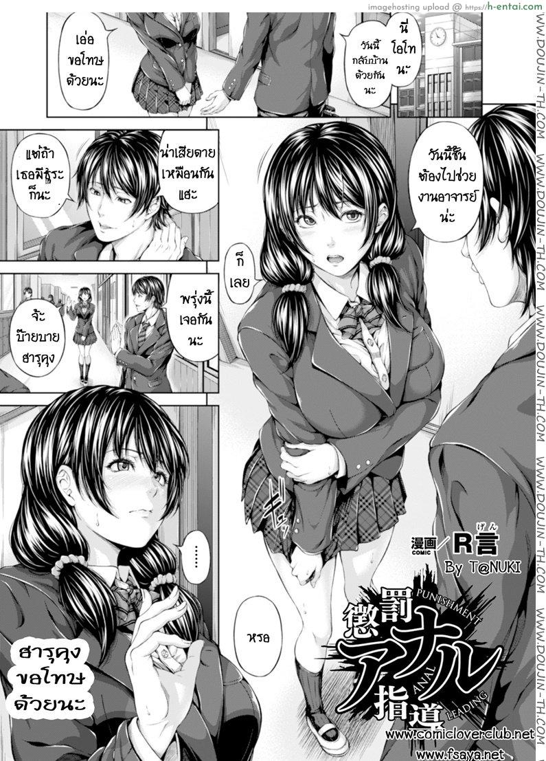 โดจิน เสียตัวแต่ไม่เสียซิง [R-Gen] Choubatsu Anal Shidou แปลไทย 13