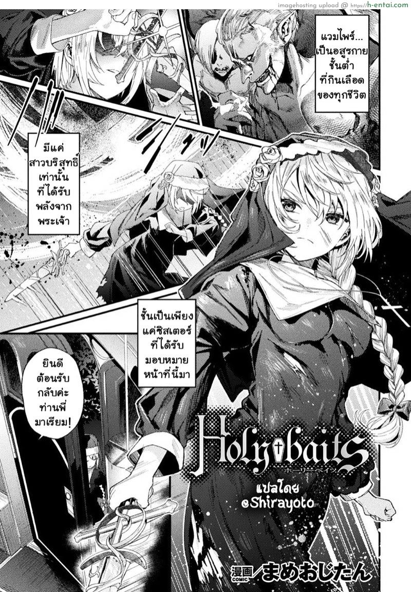 โดจิน เหยื่อ†ศักดิ์สิทธิ์ [Mameojitan] Holy†baits (Haiboku Otome Ecstasy Vol. 11) แปลไทย 5