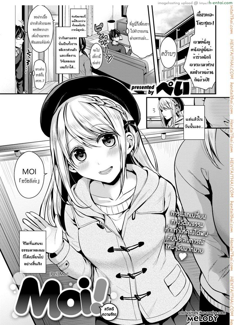 โดจิน สวัสดีความรัก [Pei] Moi! (COMIC Kairakuten BEAST 2018-04) แปลไทย 5