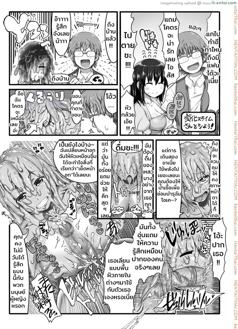 โดจิน เปลี่ยนแฟนใหม่ได้ทุกวัน [Ron] Henka Slime-Chan to Shiyou แปลไทย 4