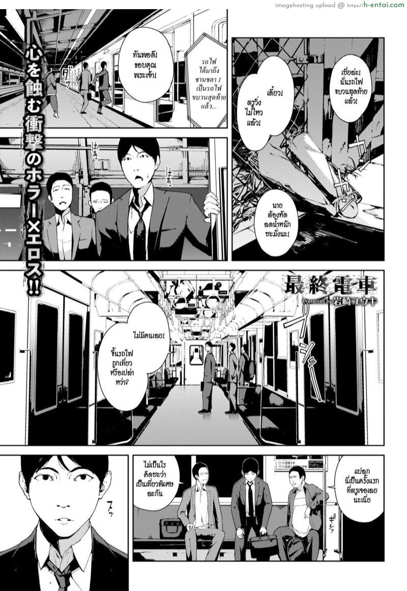 โดจิน รถไฟขบวนสุดท้าย [Iwasaki Yuuki] Saishuu Densha (COMIC BAVEL 2018-12) แปลไทย 7