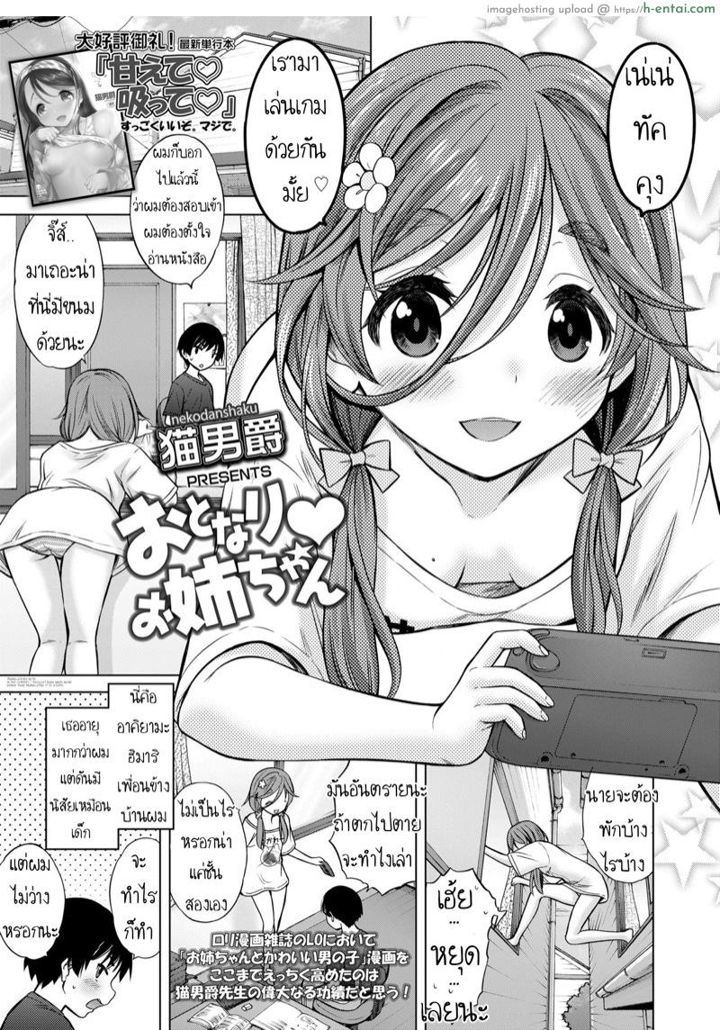 โดจิน ที่พึ่งใจ คนใกล้ตัว [Nekodanshaku] Otonari Onee-chan (COMIC LO 2019-11) แปลไทย 14