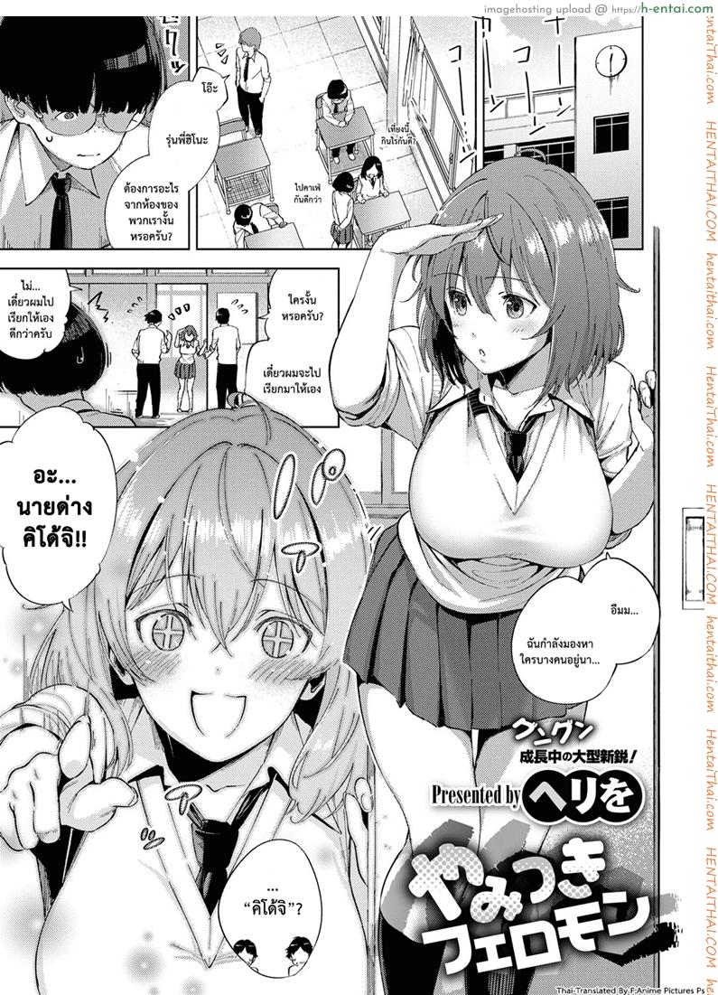 โดจิน มีของดีก็ไม่บอก [Herio] Yamisuki Pheromone | Addictive Pheromone (COMIC ExE 12) แปลไทย 2