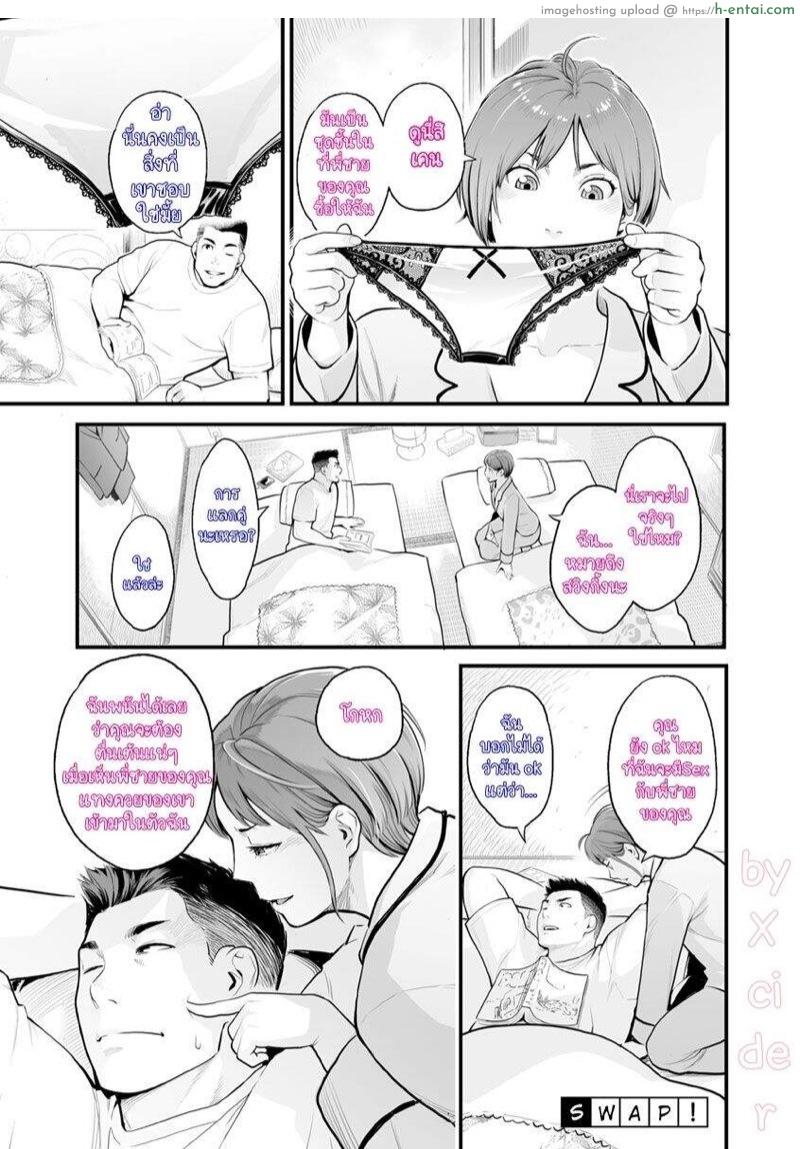 โดจิน ลองสลับกันดูไหม [Mikami Cannon] Swap! (Kanojo no Mesugao) แปลไทย 2