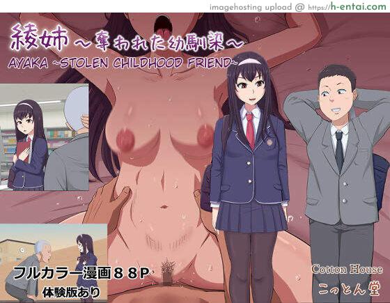 โดจิน พี่อายา เพื่อนสมัยสาวน้อยผู้ถูกแย่งชิง [Cotton House] Aya Nee ~Ubawareta Osananajimi~ แปลไทย 3