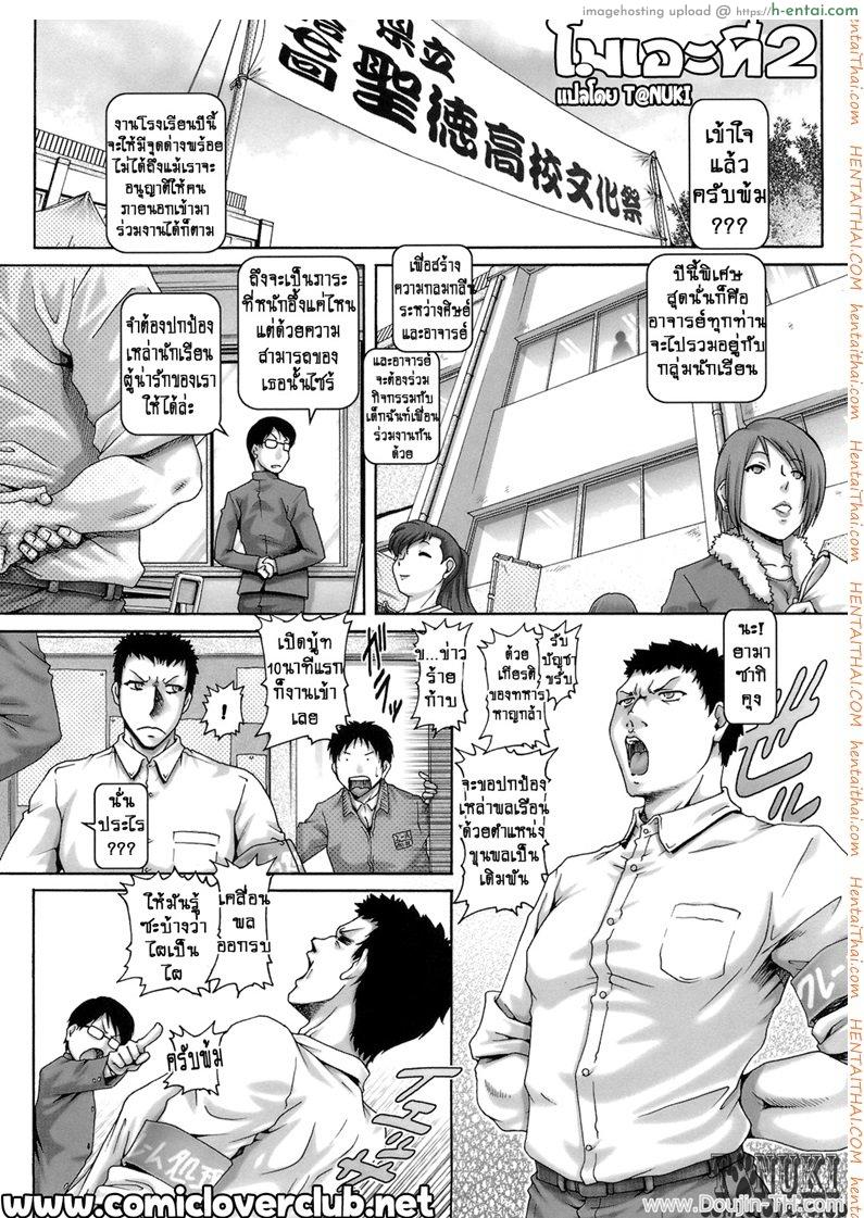 โดจิน โมเอะที่ 2 [Type.90] ONE★MOE Ch.2 แปลไทย 2