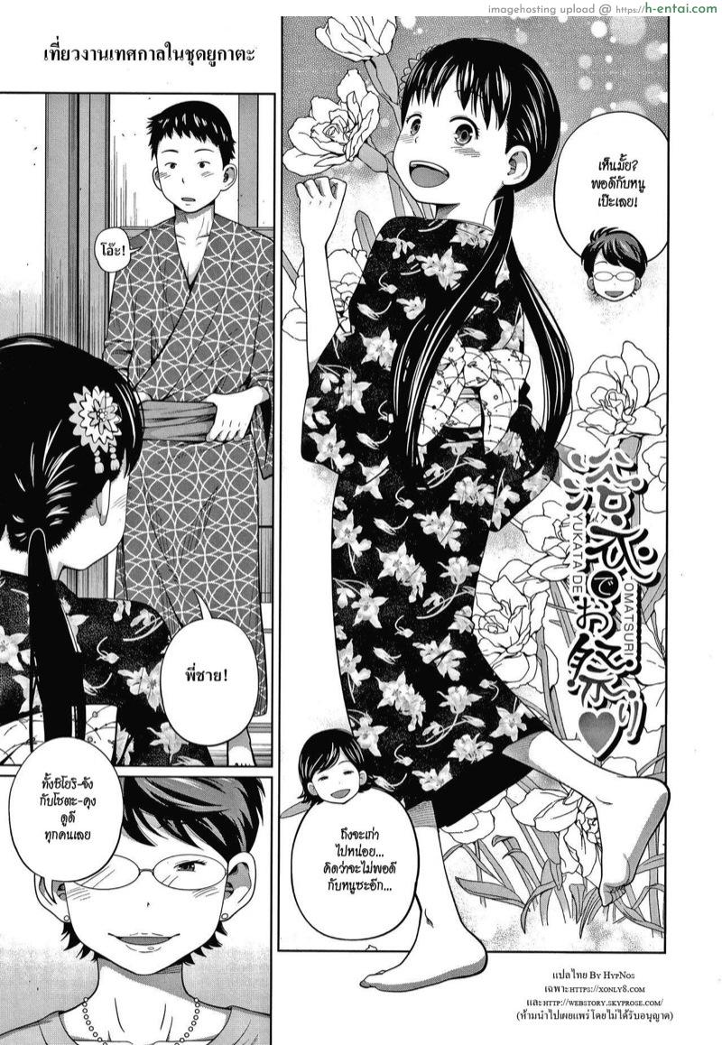 โดจิน เที่ยวงานเทศกาลในชุดยูกาตะ [Tsubaki Jushirou] Yukata de Omatsuri (Aimai Diary) แปลไทย 4