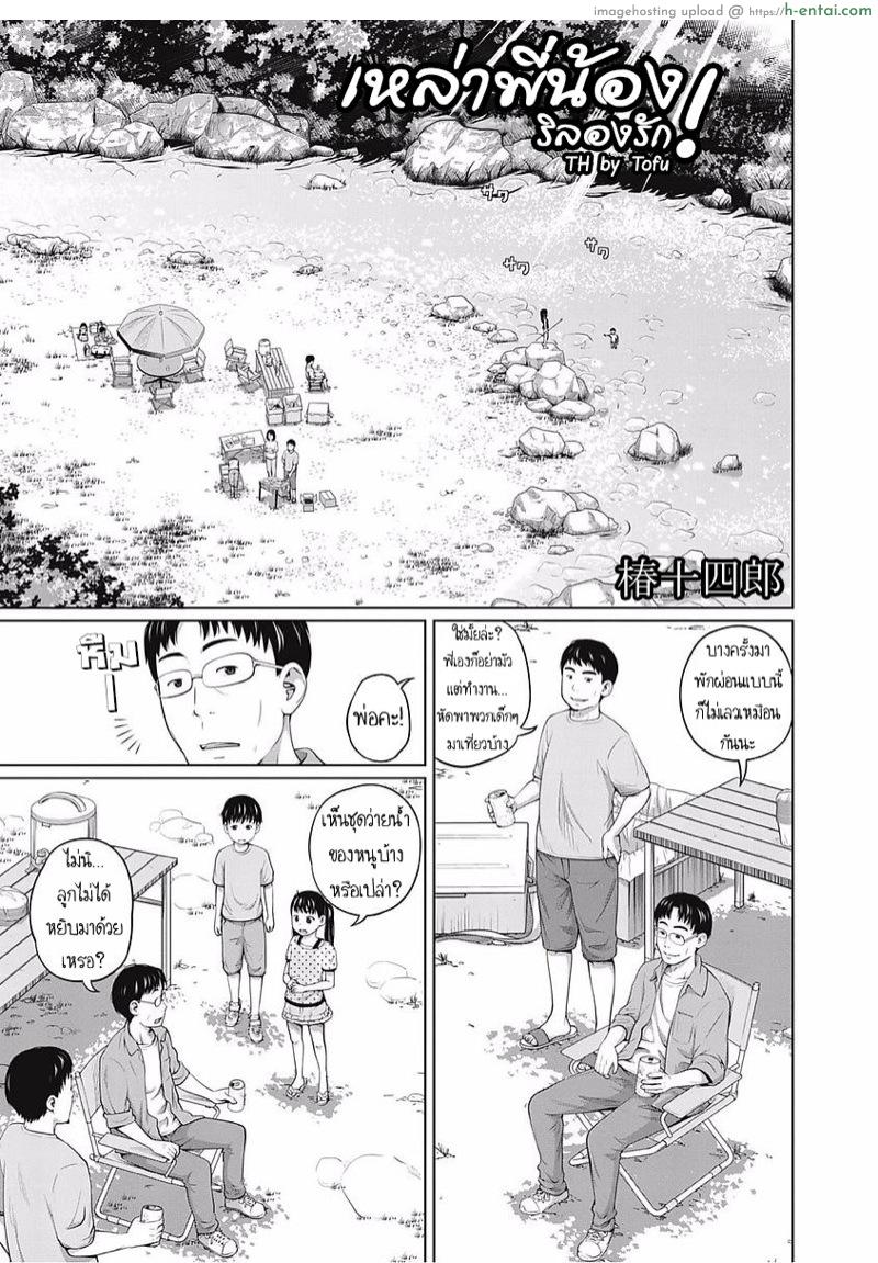 โดจิน เหล่าพี่น้องริลองรัก [Tsubaki Jushirou] Hustle Camp! (Kawaii Imouto to Ikenai Koto Shiteimasu!) แปลไทย 10