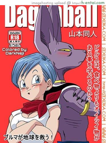 โดจิน บิลส์ vs บลูม่า [Yamamoto] Bulma ga Chikyuu o Sukuu! (Dragon Ball Super) แปลไทย 1