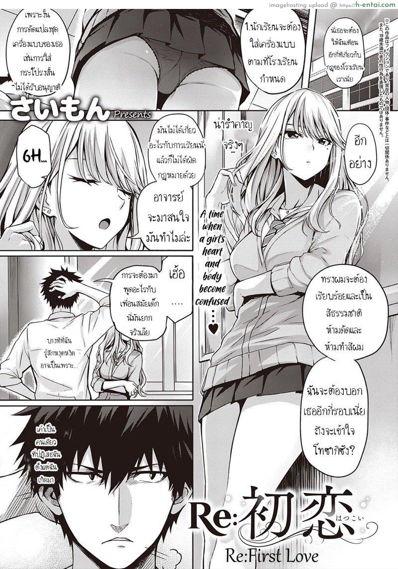โดจิน เมื่อก่อนรัก เดี๋ยวนี้ก็รัก [Simon] Re:Hatsukoi | Re:First Love (COMIC ExE 22) แปลไทย 4