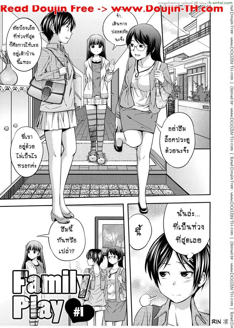 โดจิน บ้านนี้รักหมดใจ [Tsubaki Jushirou] Family Plus Ch.1 แปลไทย 3