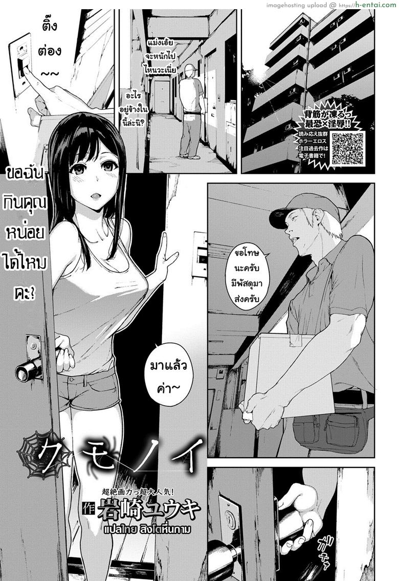 โดจิน ขอฉันกินคุณได้ไหมคะ [Iwasaki Yuuki] Kumo no I | 거미그물 (COMIC BAVEL 2018-07) แปลไทย 4