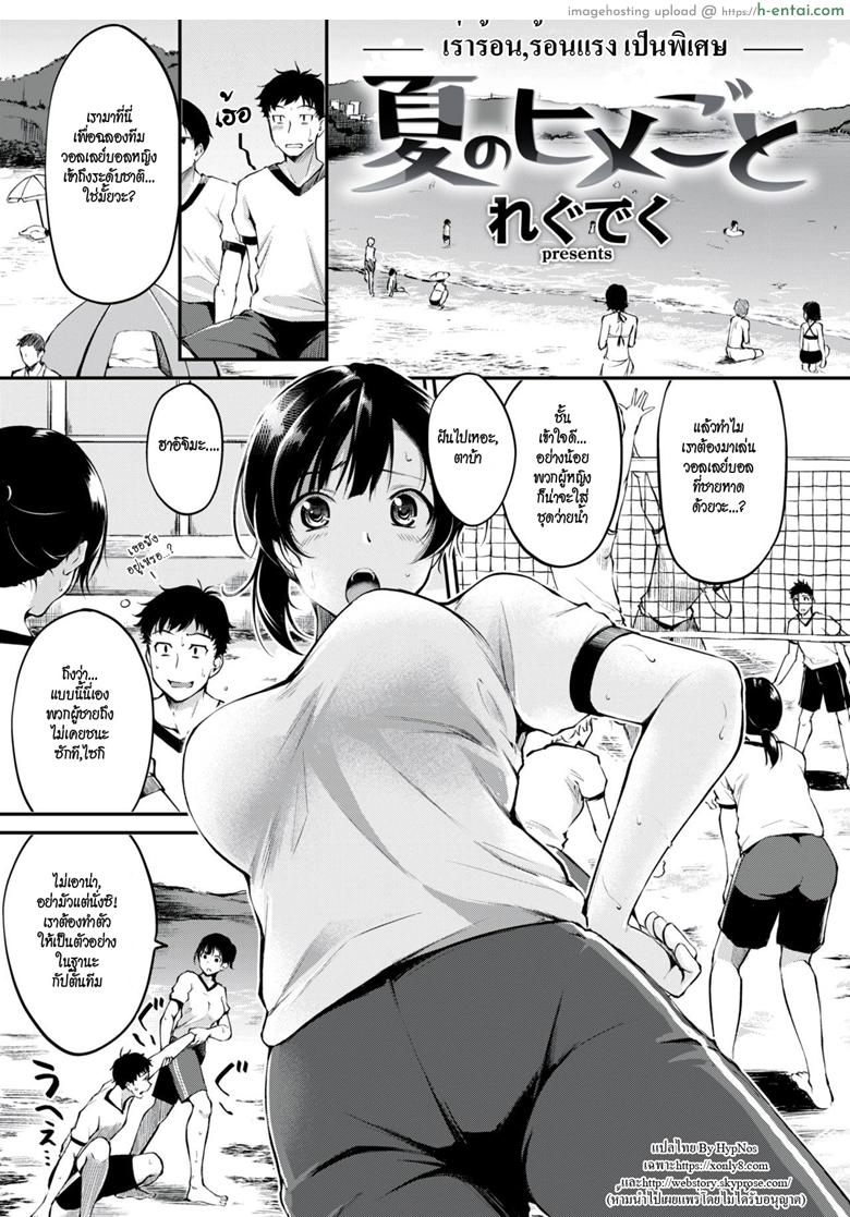 โดจิน ซัมเมอร์ลับ ซัมเมอร์รัก [Regudeku] A Summer Secret (Comic Kairakuten BEAST 2018-08) แปลไทย 5