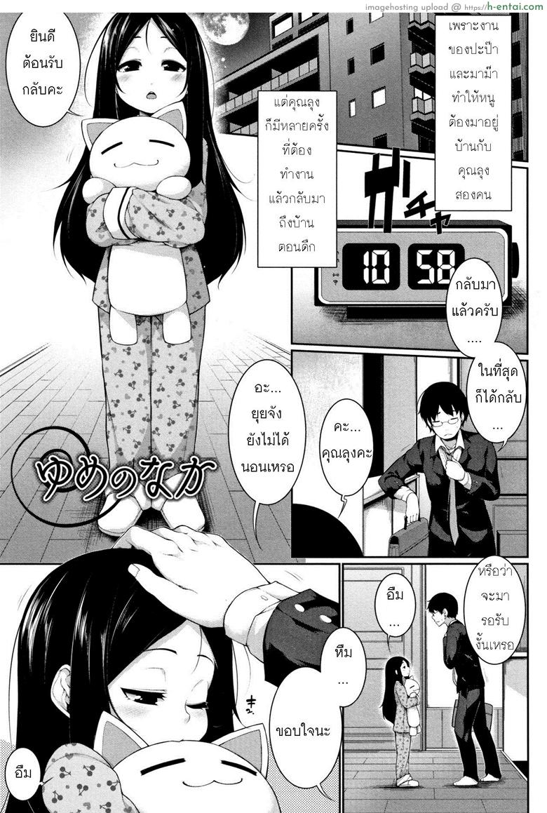 โดจิน คุณลุงขา หนูเหงา [Sakamata Nerimono] Yume no Naka | 美夢之中 (Koakuma a la mode) แปลไทย 4