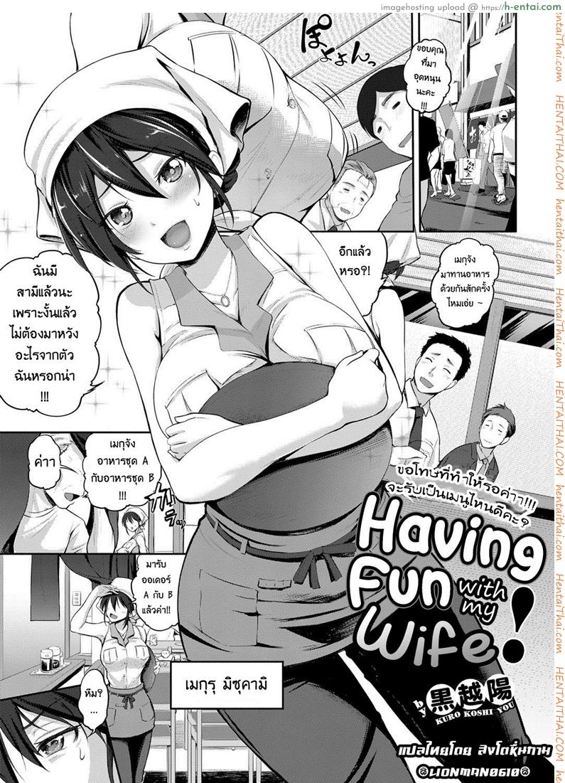 โดจิน เมียผมเป็นสาวน้อยเสริฟ [Kurokoshi You] Yome to Asobou! | Having Fun with My Wife! (COMIC ExE 08) แปลไทย 12