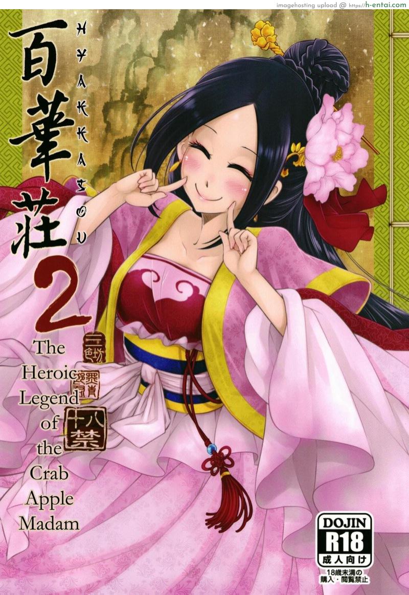 โดจิน โบตันยอดสาวใช้ 2 [San Se Fang (Heiqing Langjun)] Hyakkasou 2 - Souzetsu! Kaidou Fujin no Densetsu แปลไทย 1