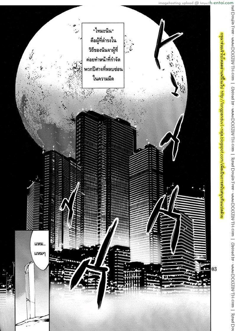 โดจิน นินจาไทมะนิน ภาคเร็น - ผ่าดงอสูร (C87) [Mesu Gorilla. (Tuna Empire)] REN (Taimanin Asagi Kessen Arena) แปลไทย 3