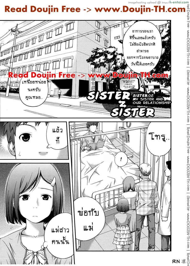 โดจิน เจ๊จอมยั่ว รั่วทั้งบ้าน 2 [Tsubaki Jushirou] Sister ⇔ Sister Ch.2 แปลไทย 5