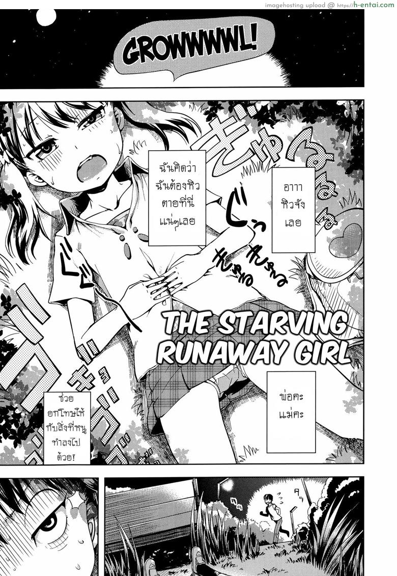 โดจิน ได้ขนมถึงจะยอม [yam] Harapeko Iede Shoujo | The Starving Runaway Girl (Petit Hame!!) แปลไทย 5