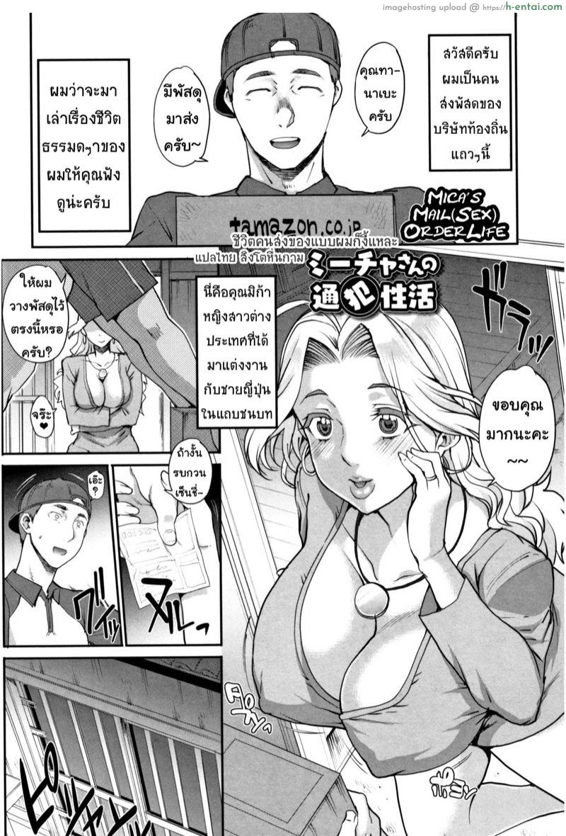 โดจิน ชีวิตคนส่งของแบบผมก็งี้แหละ [Carn] Mika-san no Tsuuhan Seikatsu (Wifeout) แปลไทย 5