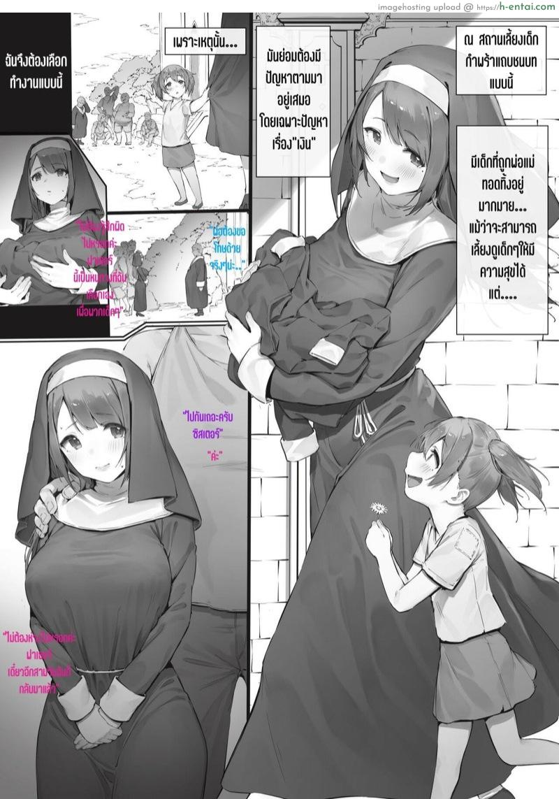 โดจิน งานของซิสเตอร์ [Nigiri Usagi] Sister ga Soto ni Shigoto ni Iku Hanashi | Sister's work แปลไทย 2