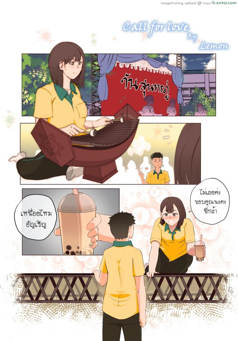 โดจิน ขอความรัก [Lemon] Call For Love แปลไทย 6