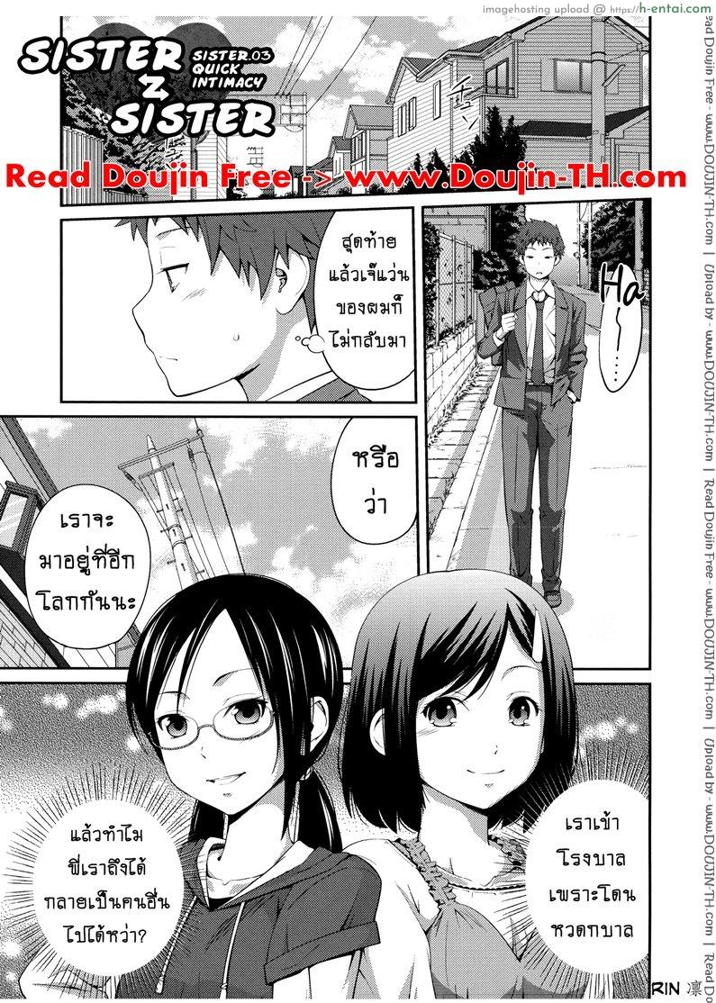 โดจิน เจ๊จอมยั่ว รั่วทั้งบ้าน 3 [Tsubaki Jushirou] Sister ⇔ Sister Ch.3 แปลไทย 6