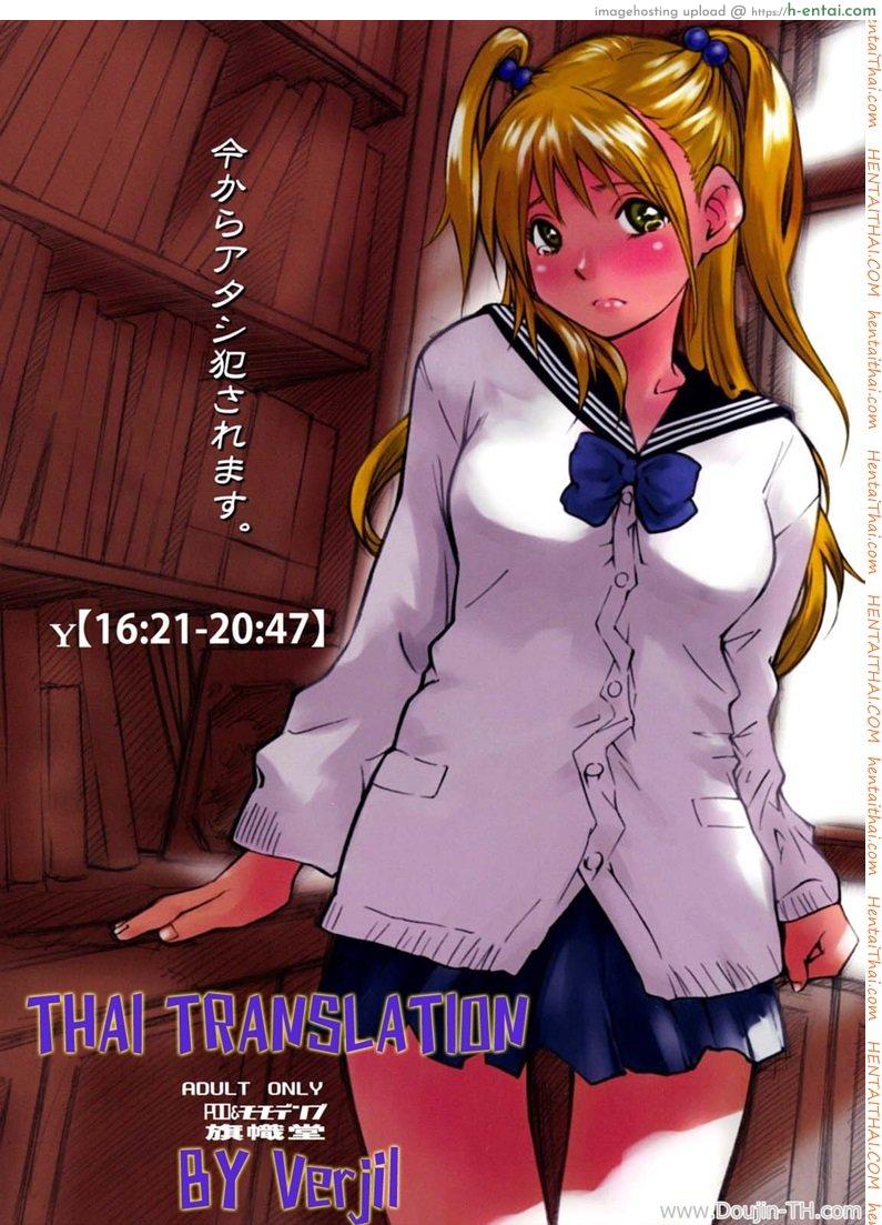 โดจิน มาให้ครูเอา ไม่งั้นโดนไล่ออก [Poo & Momodenbu wa Hatashi Dou he (Kishi Kaisei)] y[1621-2047] Imakara Atashi Okasaremasu แปลไทย 11