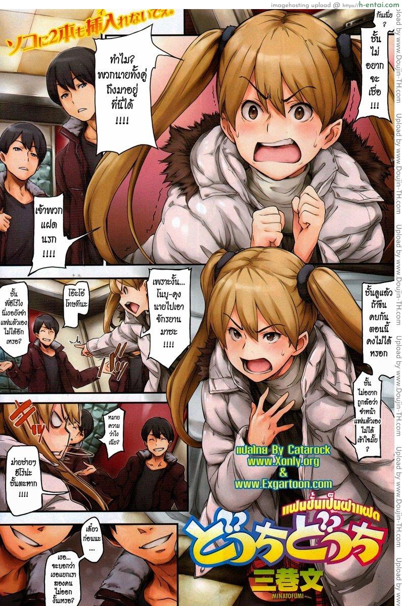 โดจิน แฟนชั้นเป็นฝาแฝด [Minato Fumi] Docchi Docchi ~Which is my boyfriend?~ แปลไทย 4