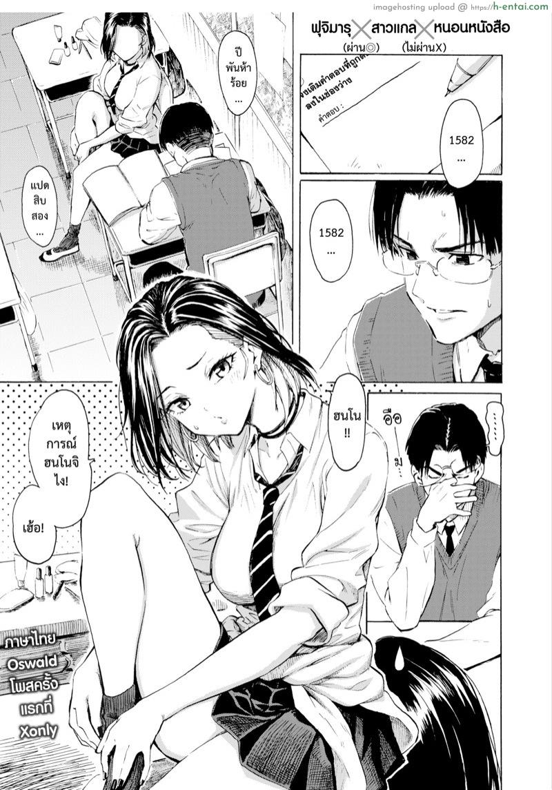 โดจิน แผนรักยัยตัวร้าย [Fujimaru] Gal kara Manabu Ii Houhou (COMIC Kairakuten 2021-01) แปลไทย 4