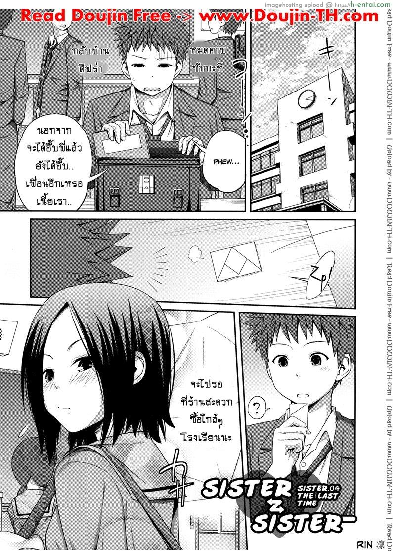 โดจิน เจ๊จอมยั่ว รั่วทั้งบ้าน 4 [Tsubaki Jushirou] Sister ⇔ Sister Ch.4 แปลไทย 1