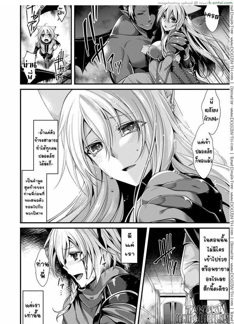 โดจิน ดำดิ่งสู่ความมืด [Konshin] Fallen into the Darkness แปลไทย 4