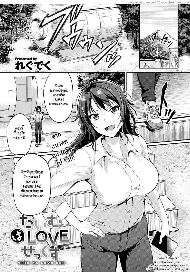 โดจิน รักทะลุมิติ [Regudeku] Time Pa Love Sex | Sex-Time Love Paradox (Comic Kairakuten BEAST 2018-06) แปลไทย 2