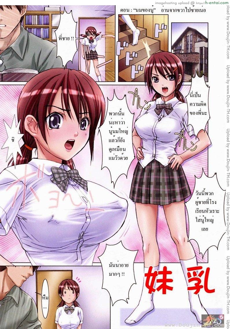 โดจิน นมของนู๋ [Nanno Koto] Imoutotachi No Sasayaki - Little Sisters Whisper Ch.1 แปลไทย 6