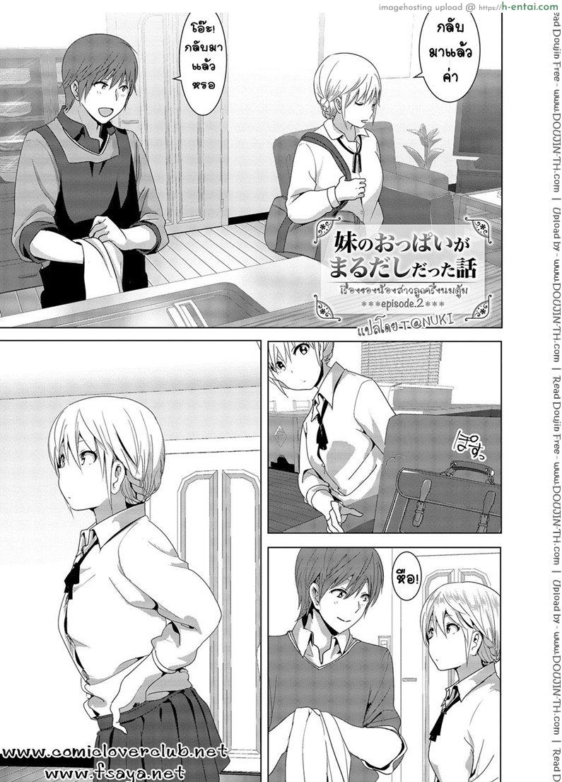 โดจิน เรื่องของน้องสาวลูกครึ่งนมตู้ม 2 [Supe (Nakani)] Imouto no Oppai ga Marudashi Datta Hanashi 2 แปลไทย 3