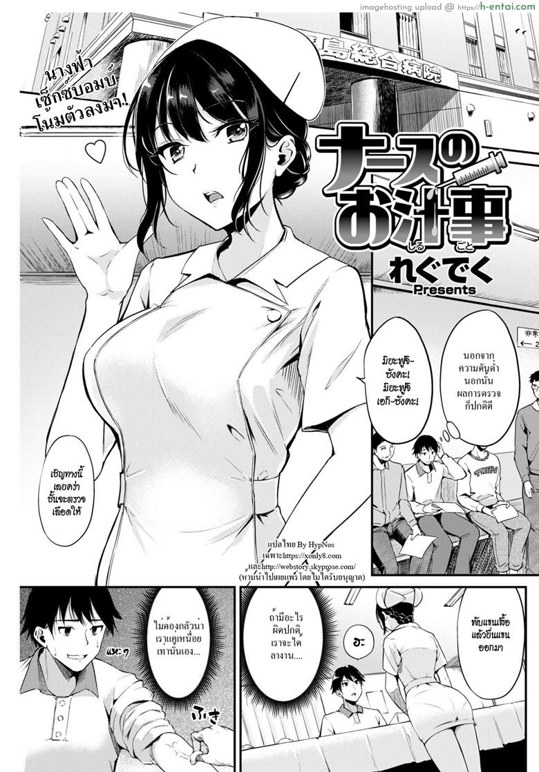 โดจิน พยาบาลจอมรีดน้ำ [Regudeku] The Nurse’s Juicy Job (Comic Kairakuten BEAST 2018-04) แปลไทย 7