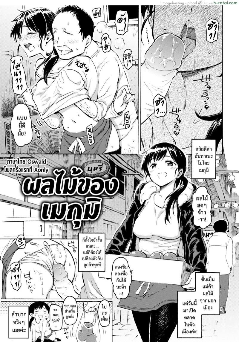 โดจิน ผลไม้ของเมกุมิ [Fujimaru] Megumi no Kajitsu แปลไทย 6