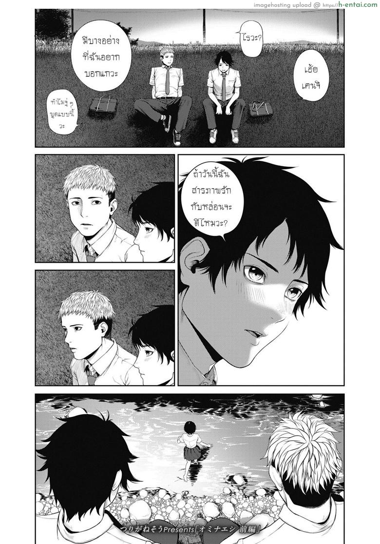 โดจิน ใครเจ็บกว่า [Turiganesou] Ominaeshi Zenpen (COMIC Koh 2018-10) แปลไทย 18