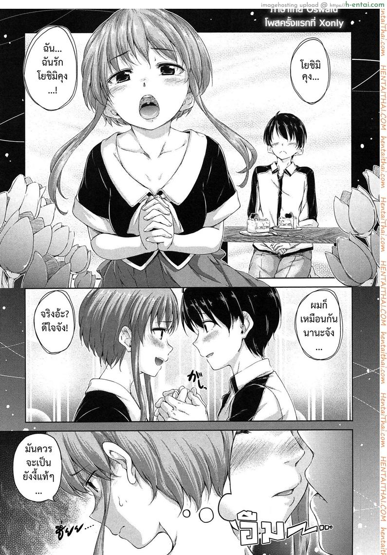 โดจิน พี่สาวจอมจุ้น [Hamao] Sister Typhoon (Comic Kairakuten BEAST 2013-10) แปลไทย 13