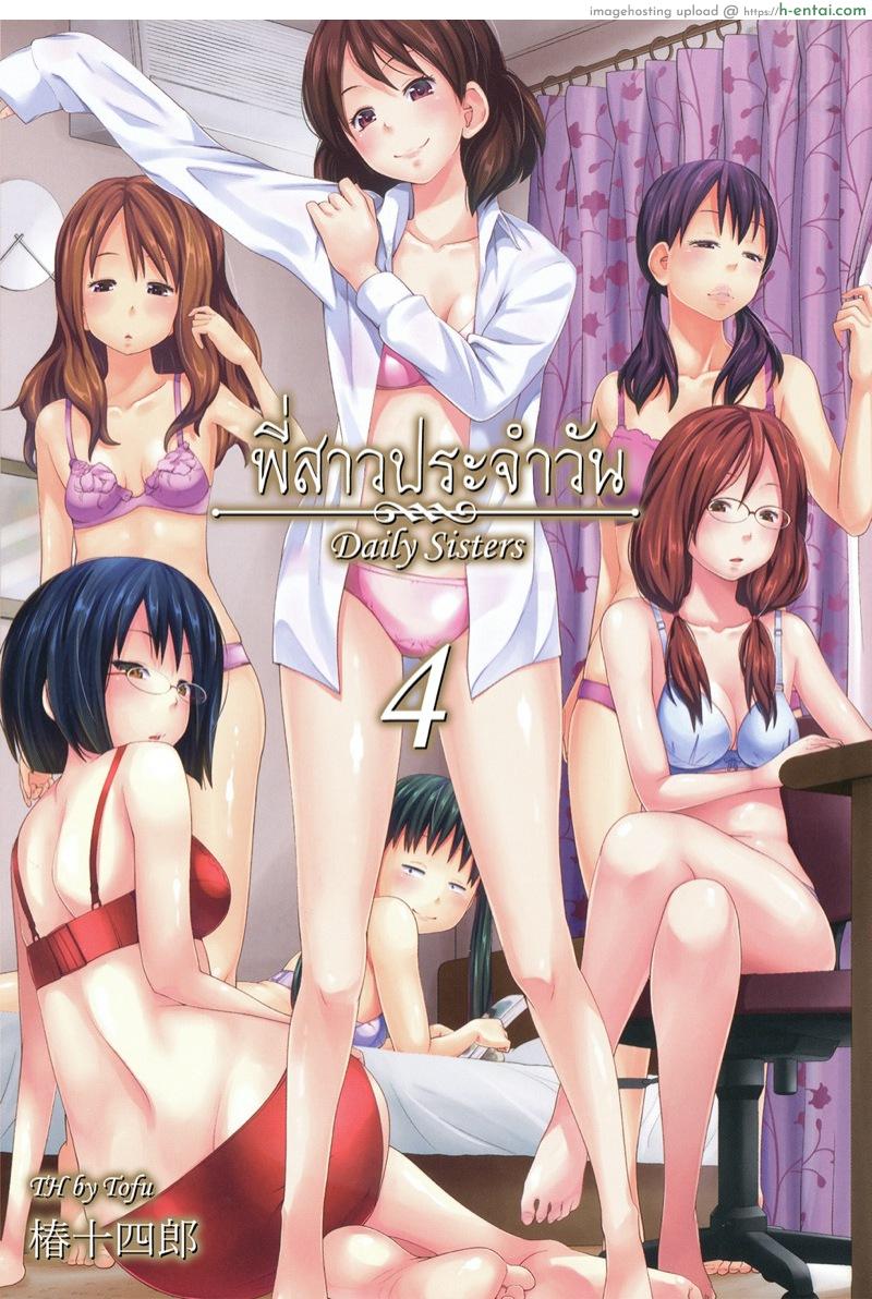 โดจิน พี่สาวประจำวัน 4 [Tsubaki Jushirou] Daily Sisters Ch.4 แปลไทย 6