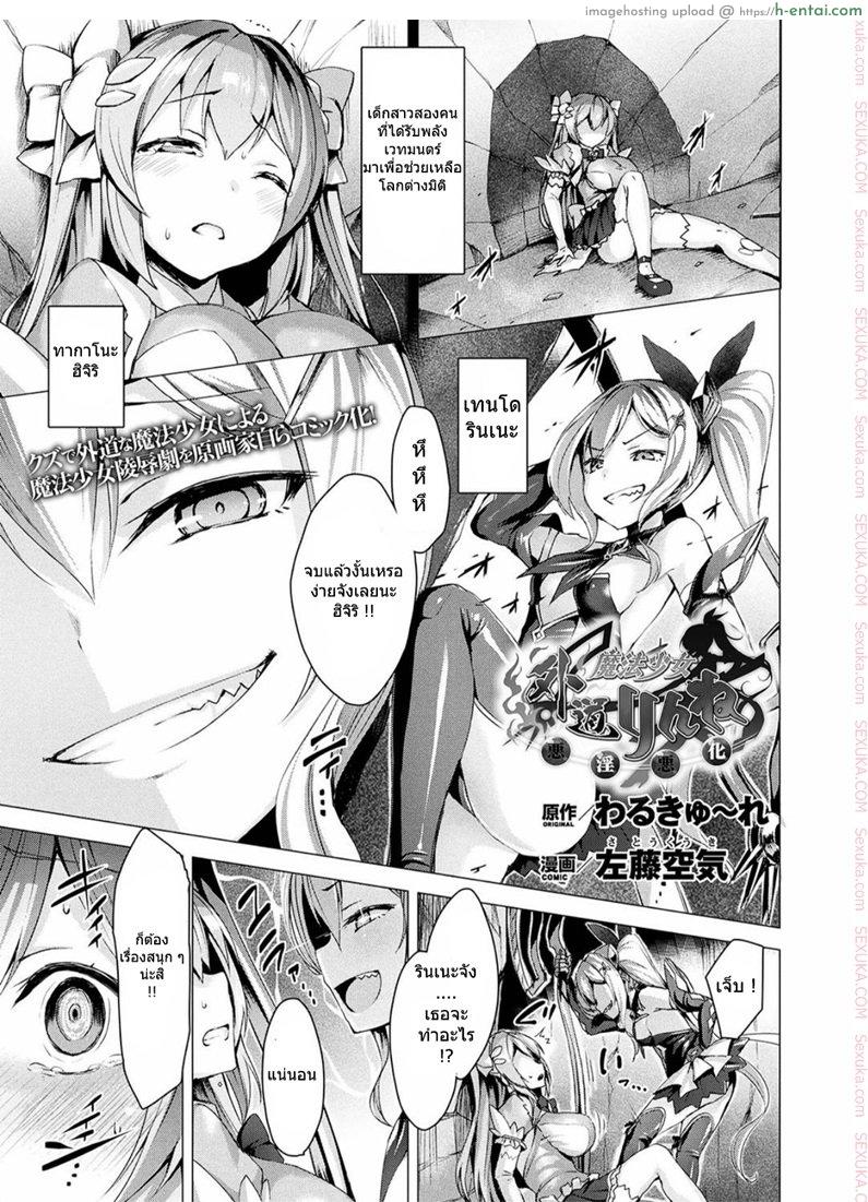 โดจิน เวทย์แบบนี้ก็มีด้วย [satou kuuki] Gedou Mahou Shoujo Rinne ~Akuin Akka~ แปลไทย 20